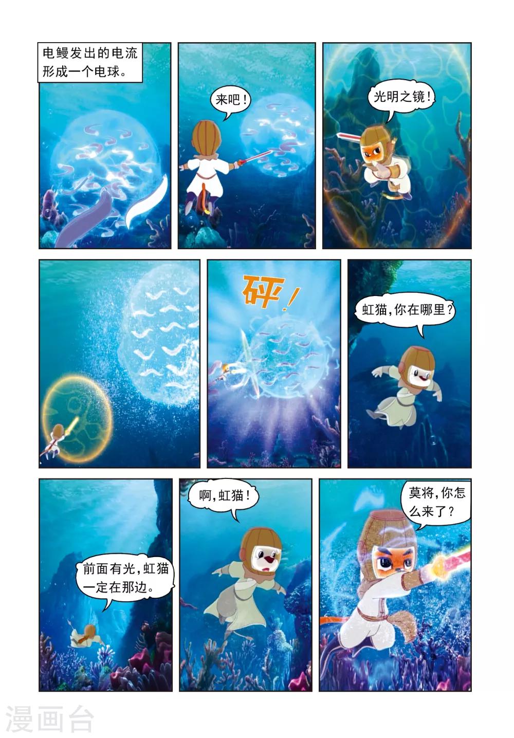 第45话 海底遇险-第45话