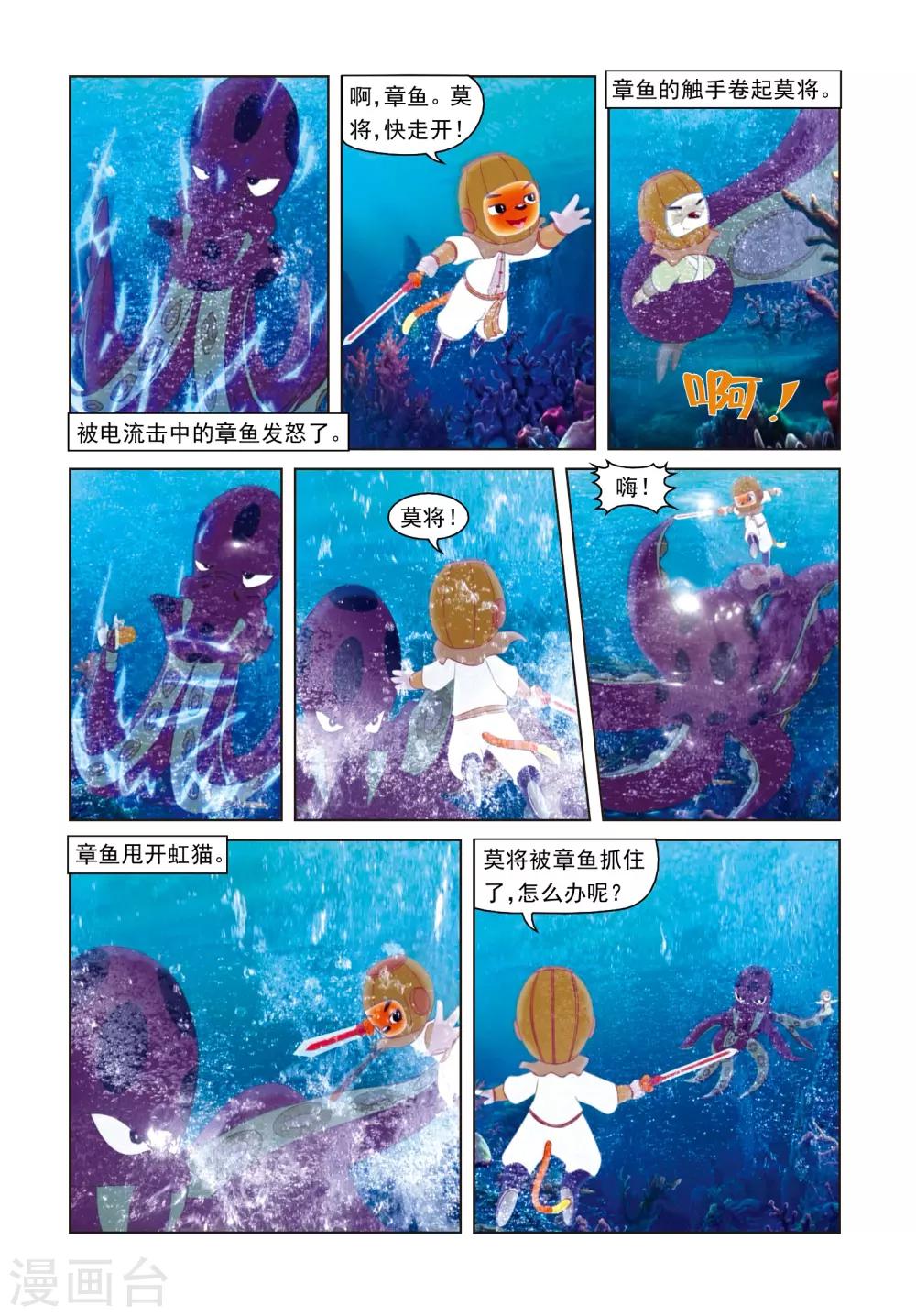 第45话 海底遇险-第45话