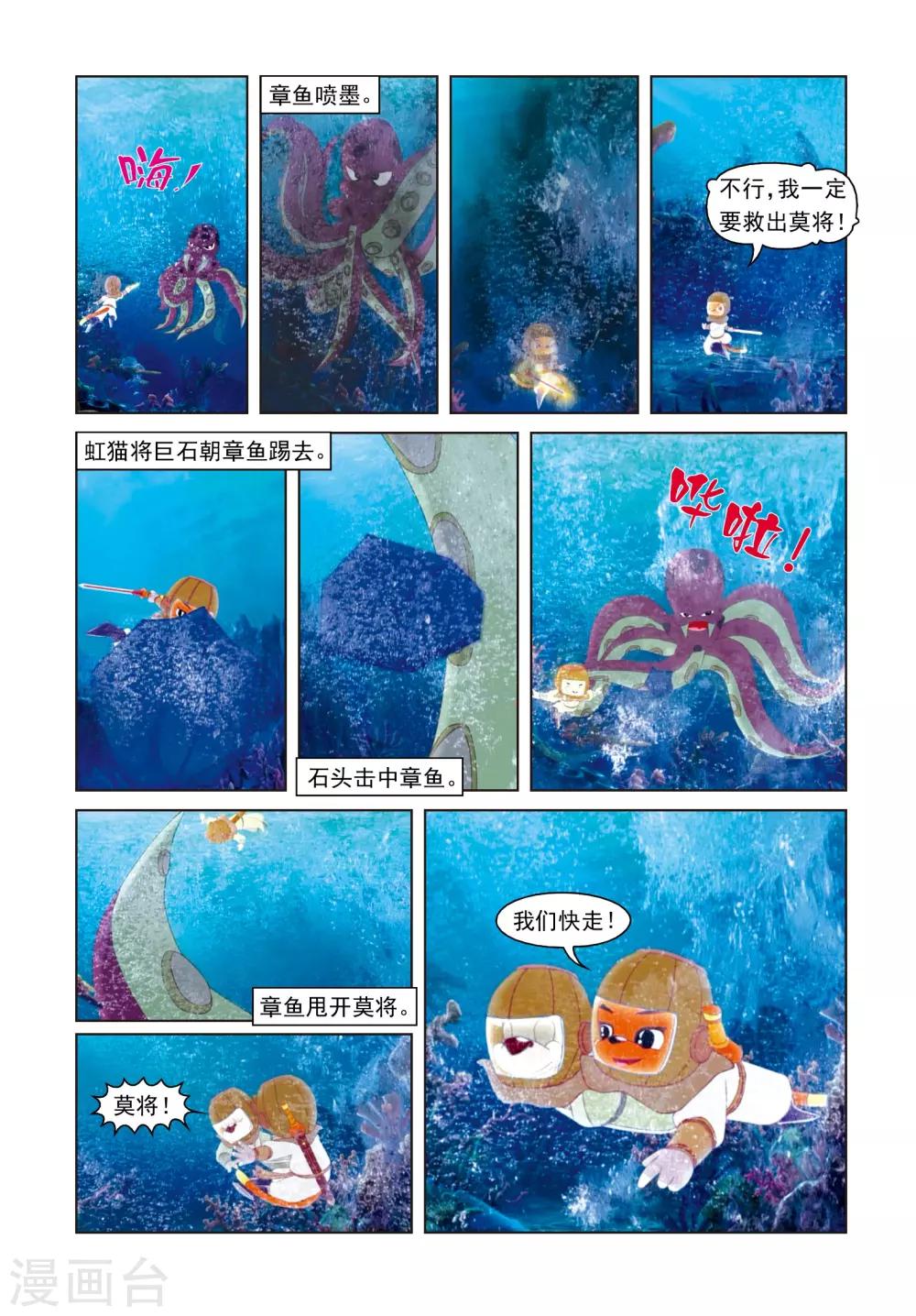 第45话 海底遇险-第45话
