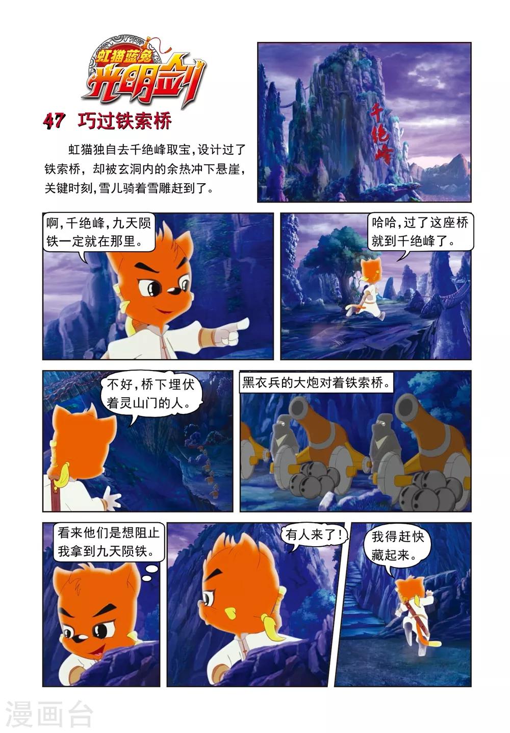 第47话 巧过铁索桥-第47话