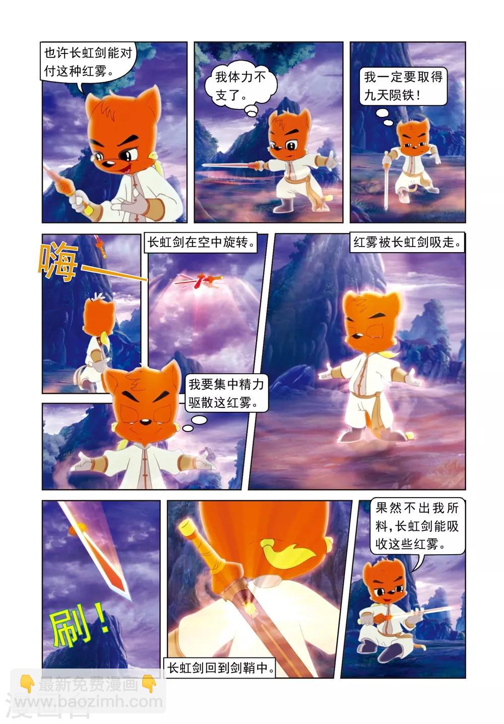 第47话 巧过铁索桥-第47话