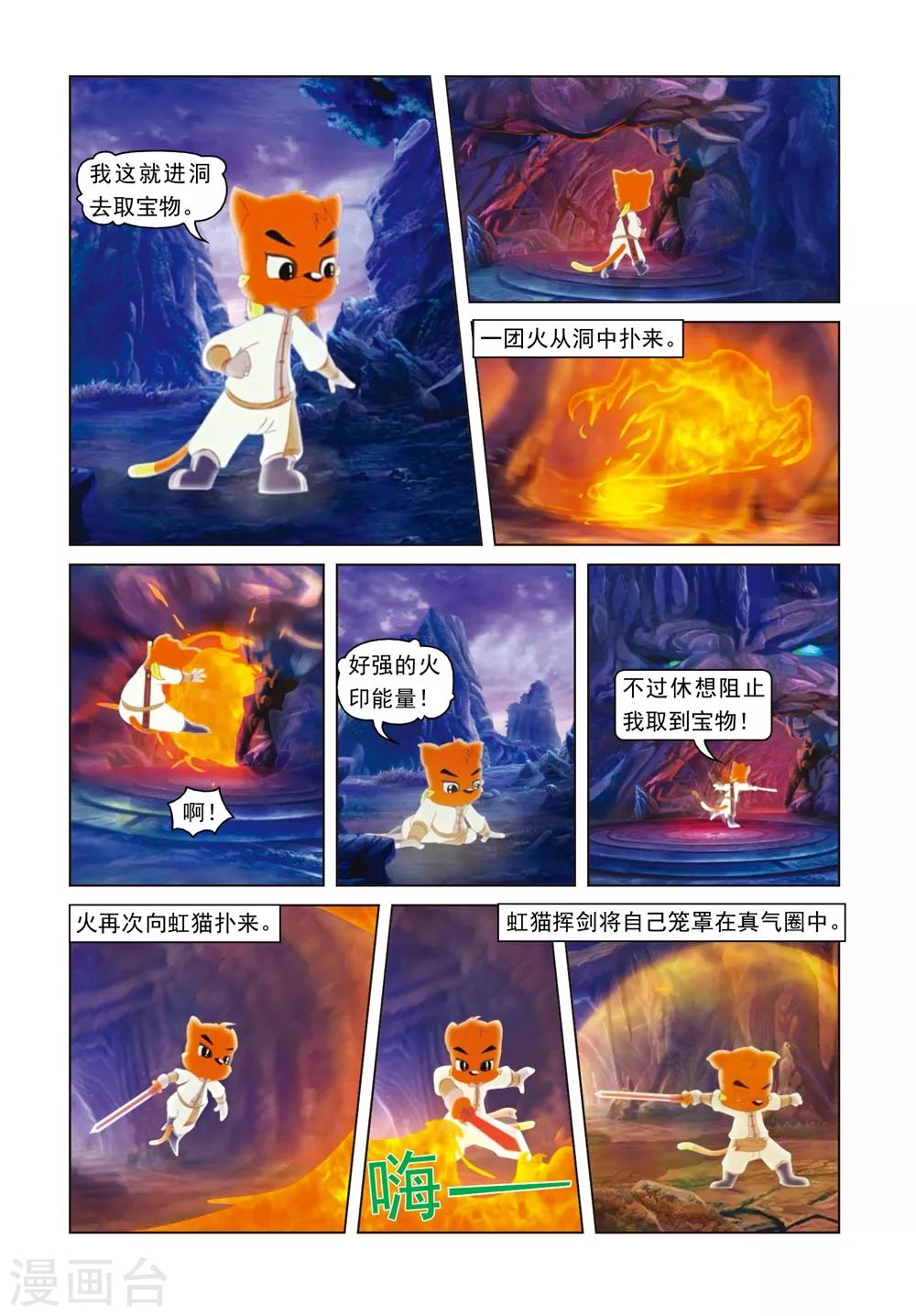 第47话 巧过铁索桥-第47话