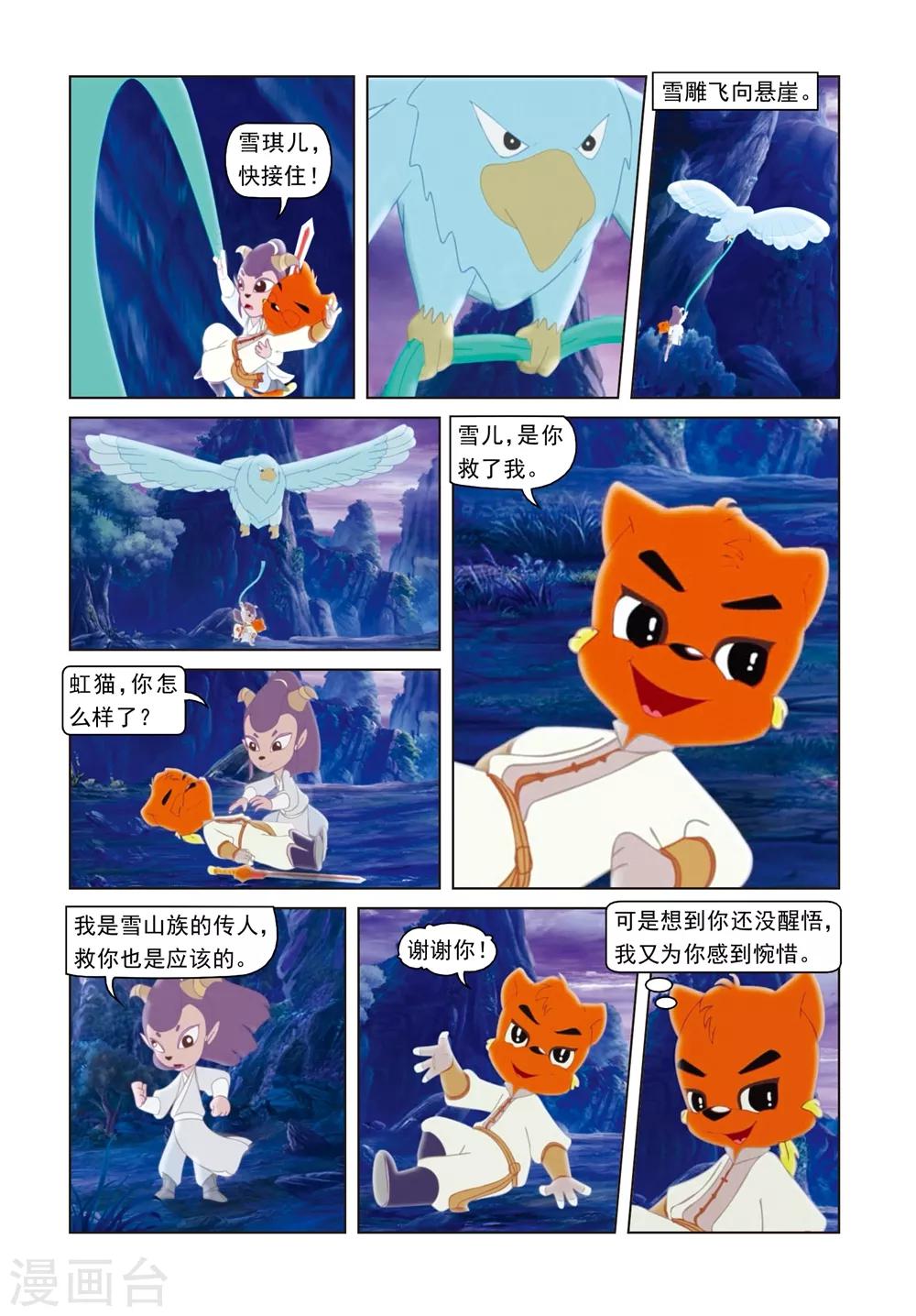 第47话 巧过铁索桥-第47话