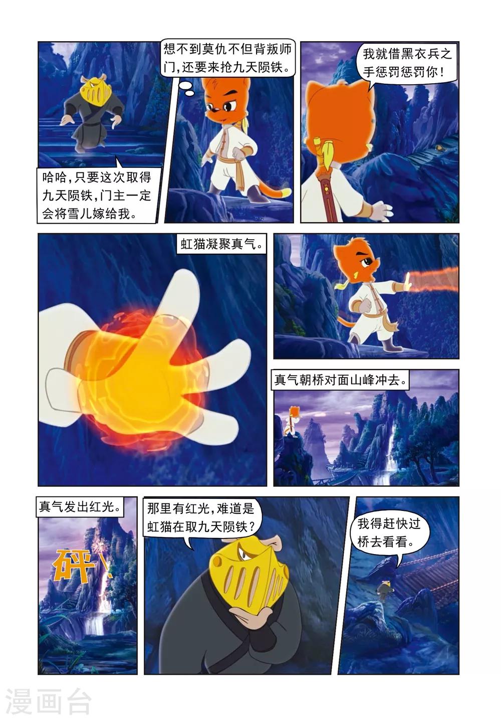 第47话 巧过铁索桥-第47话