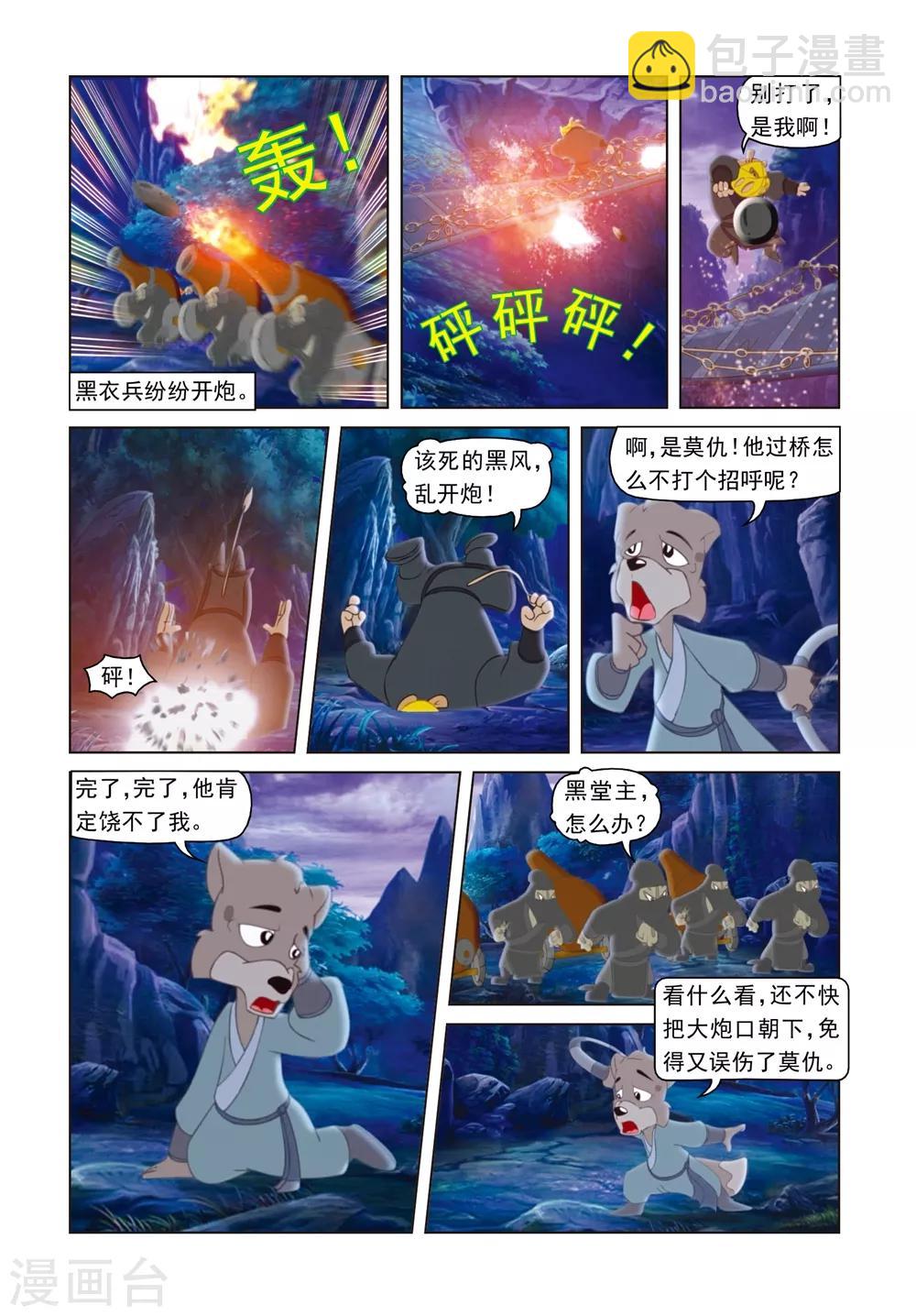 第47话 巧过铁索桥-第47话