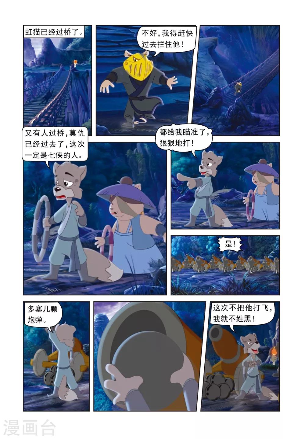 第47话 巧过铁索桥-第47话