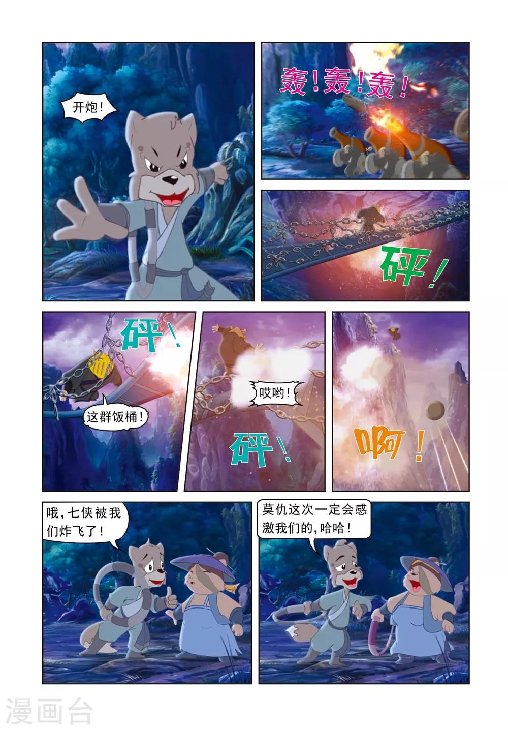 第47话 巧过铁索桥-第47话