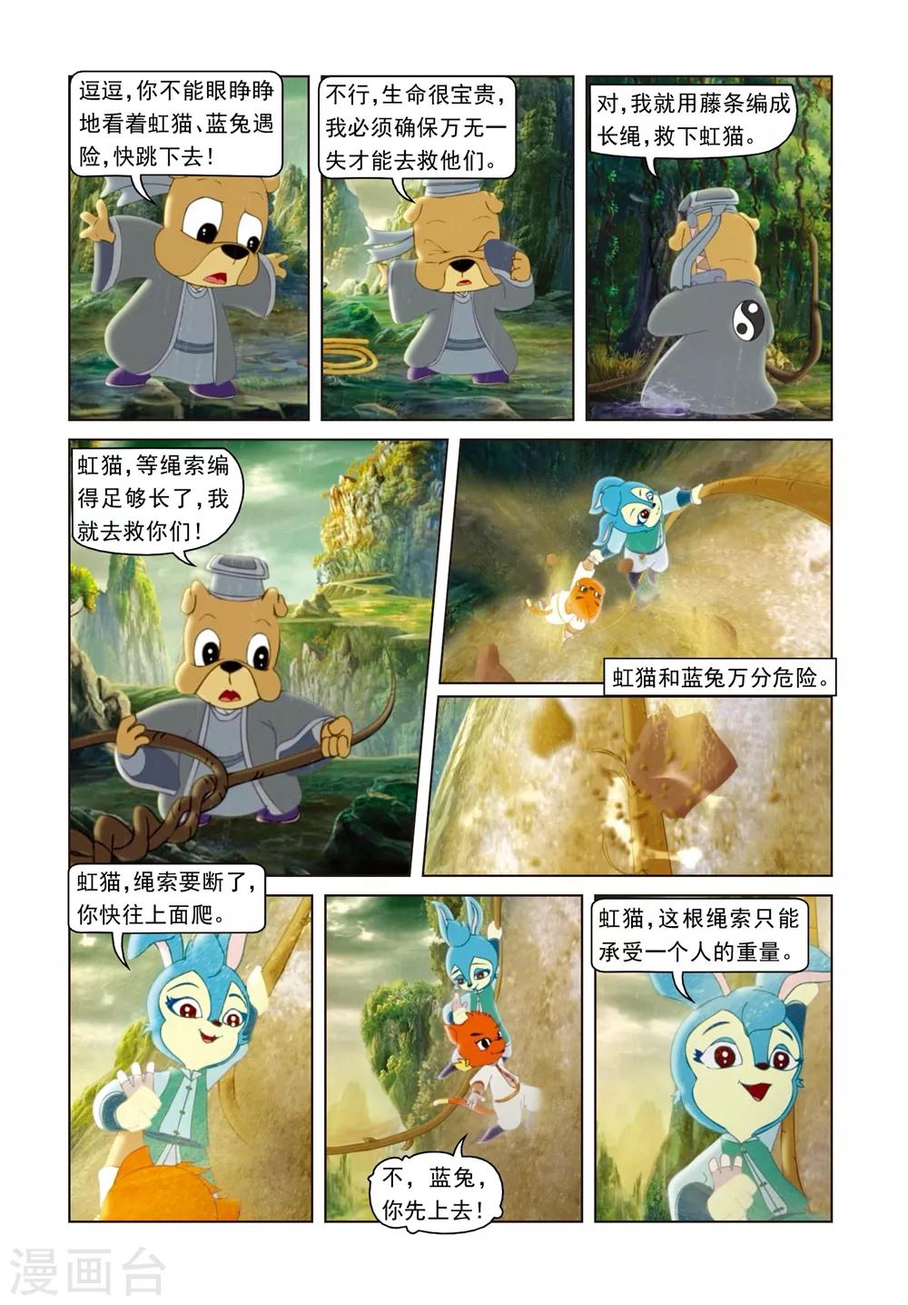 第49话 危机真情-第49话