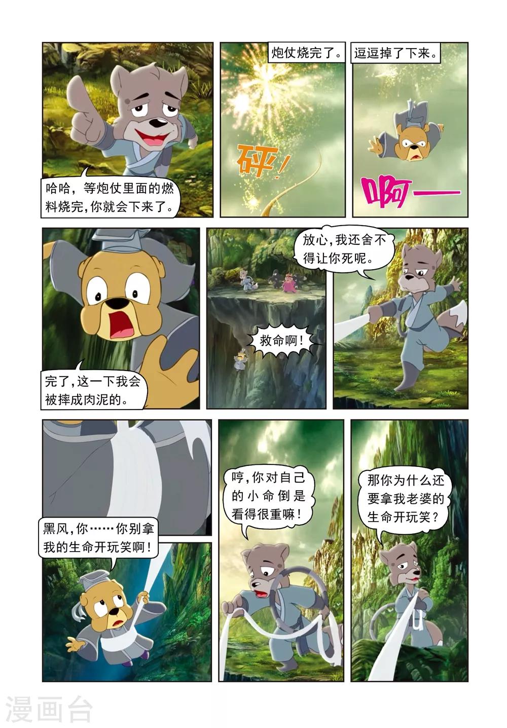 第49话 危机真情-第49话