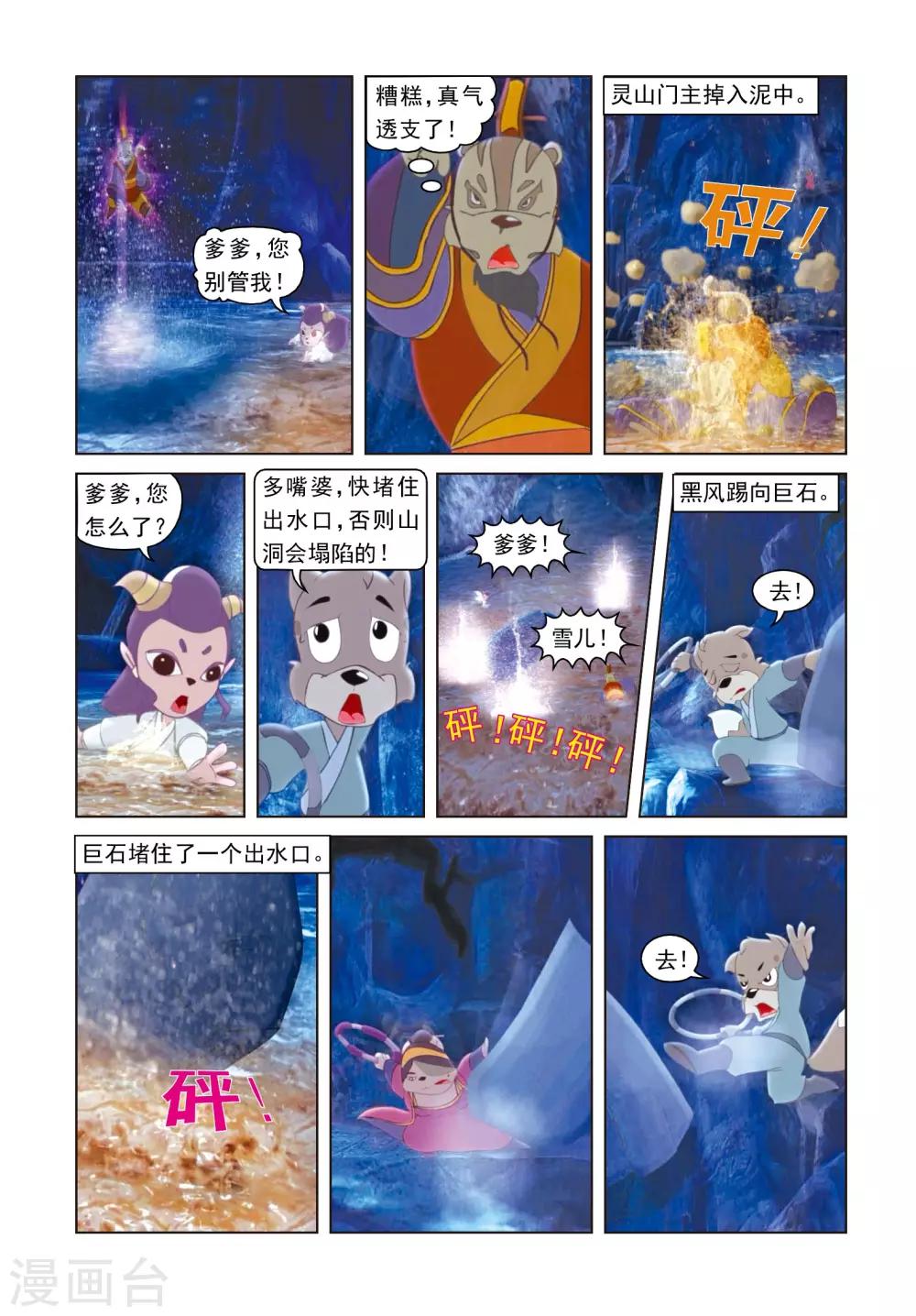 第51话 九天陨铁-第51话