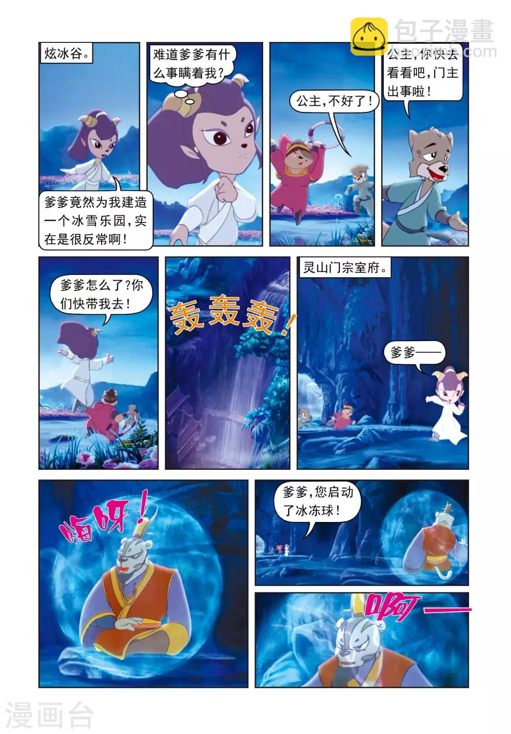 第51话 九天陨铁-第51话