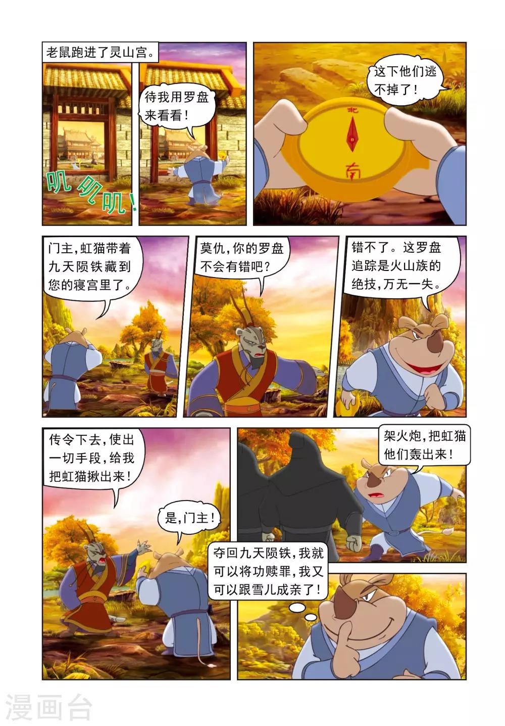 第53话 戴罪立功-第53话