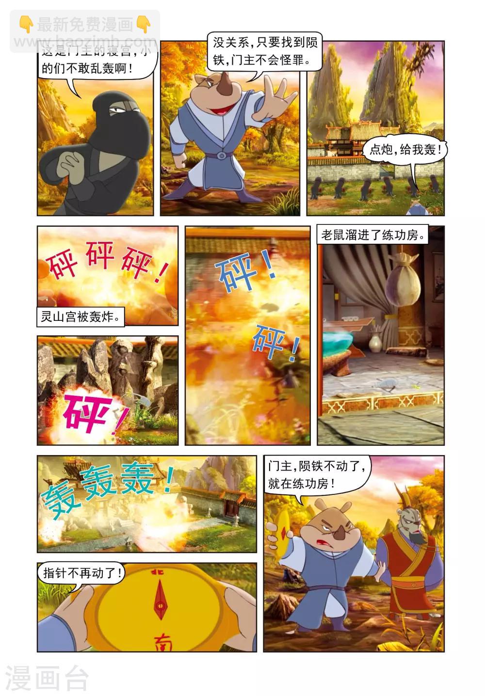 第53话 戴罪立功-第53话