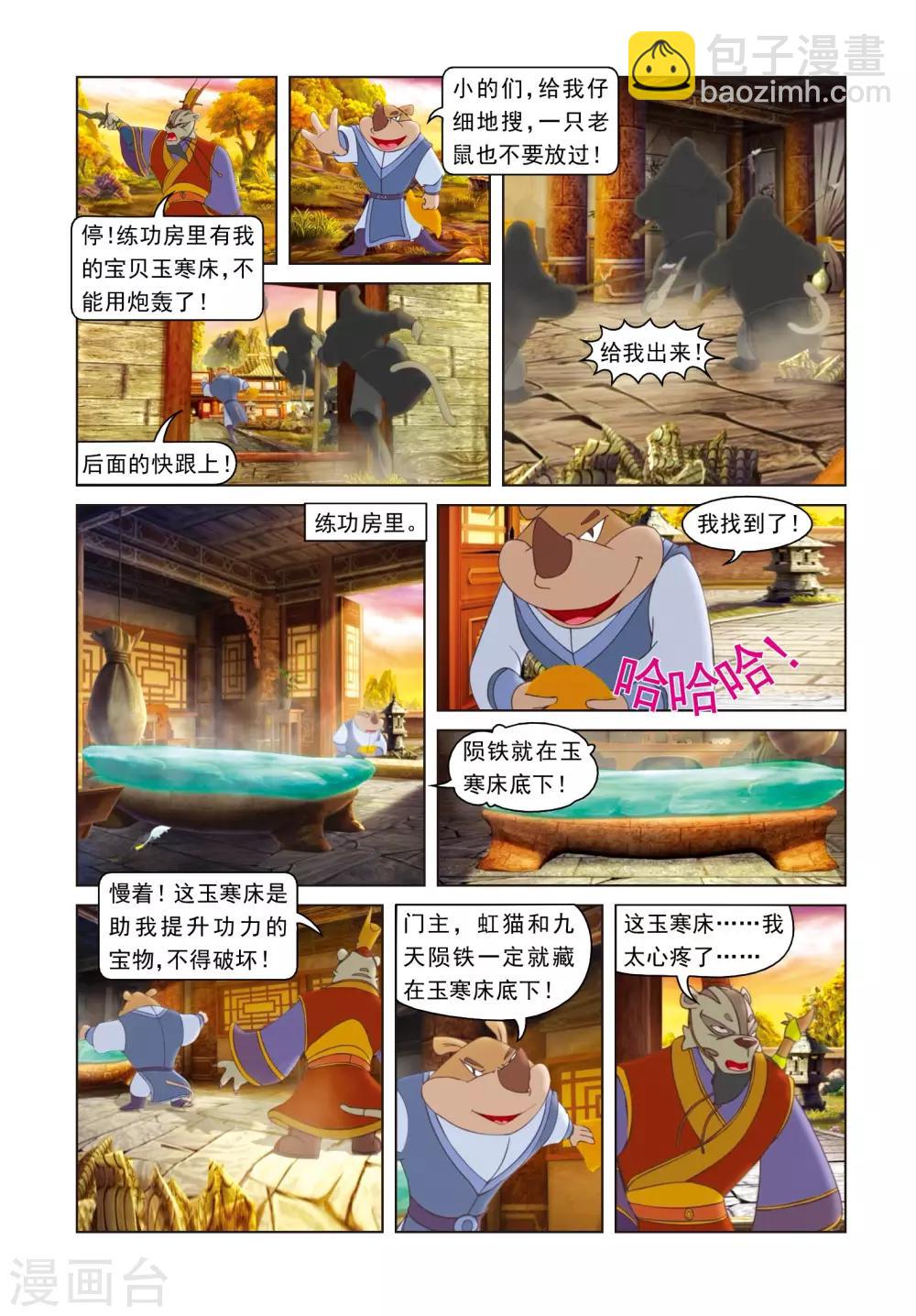 第53话 戴罪立功-第53话