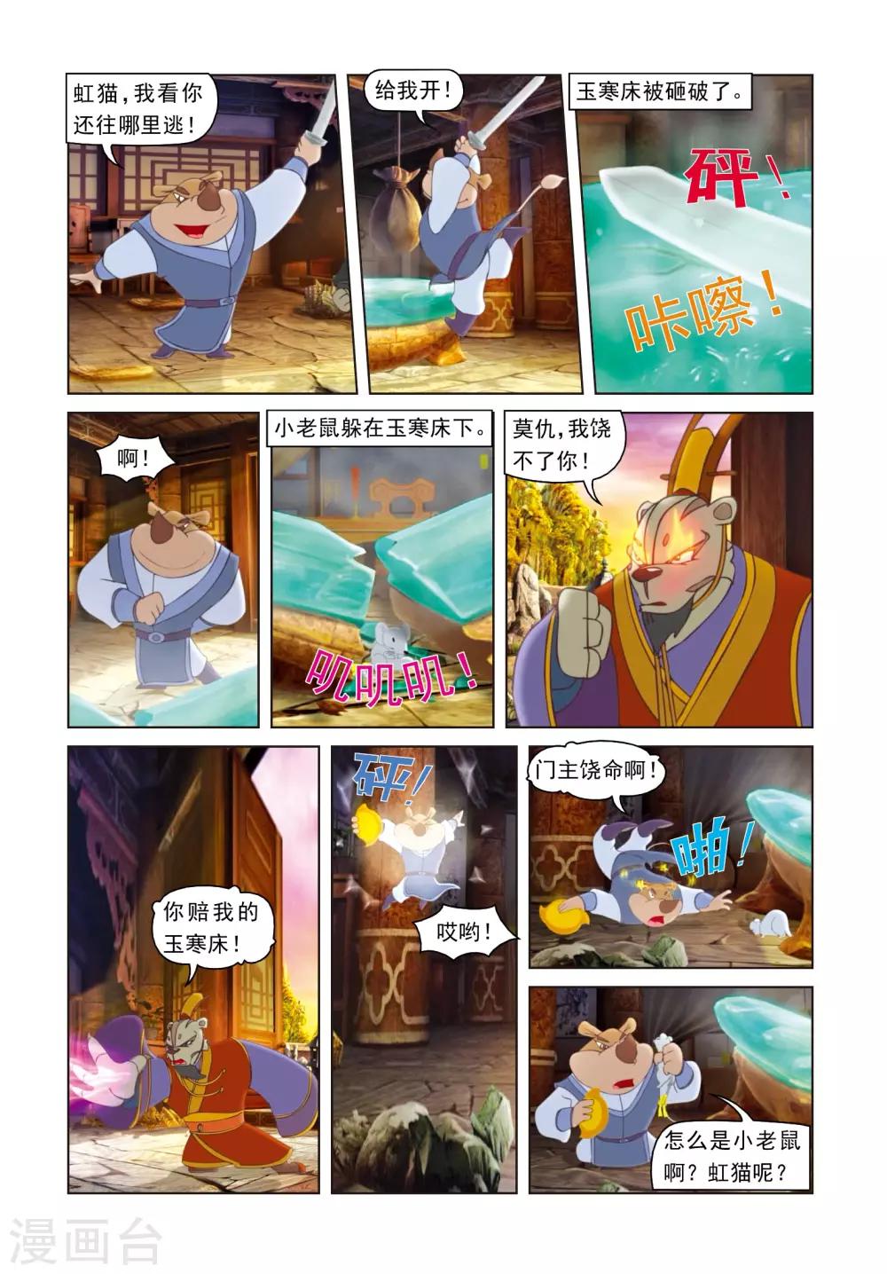 第53话 戴罪立功-第53话
