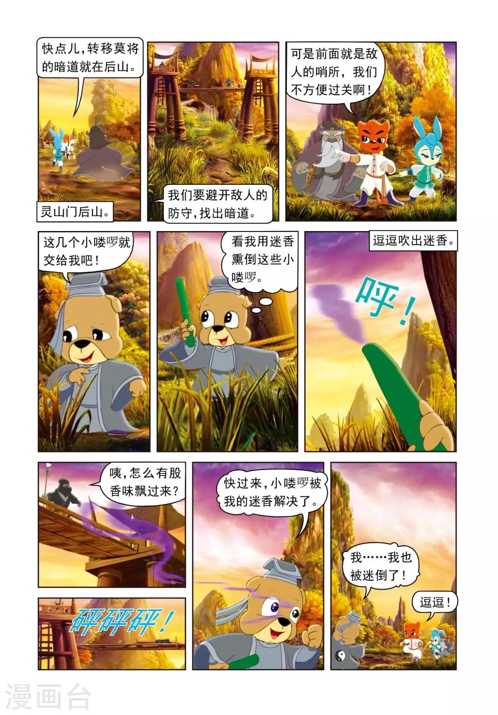 第53话 戴罪立功-第53话