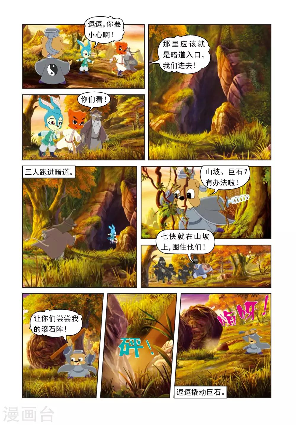 第53话 戴罪立功-第53话