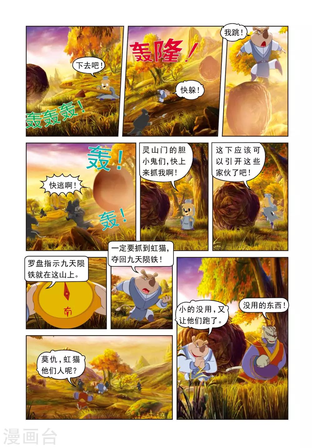 第53话 戴罪立功-第53话