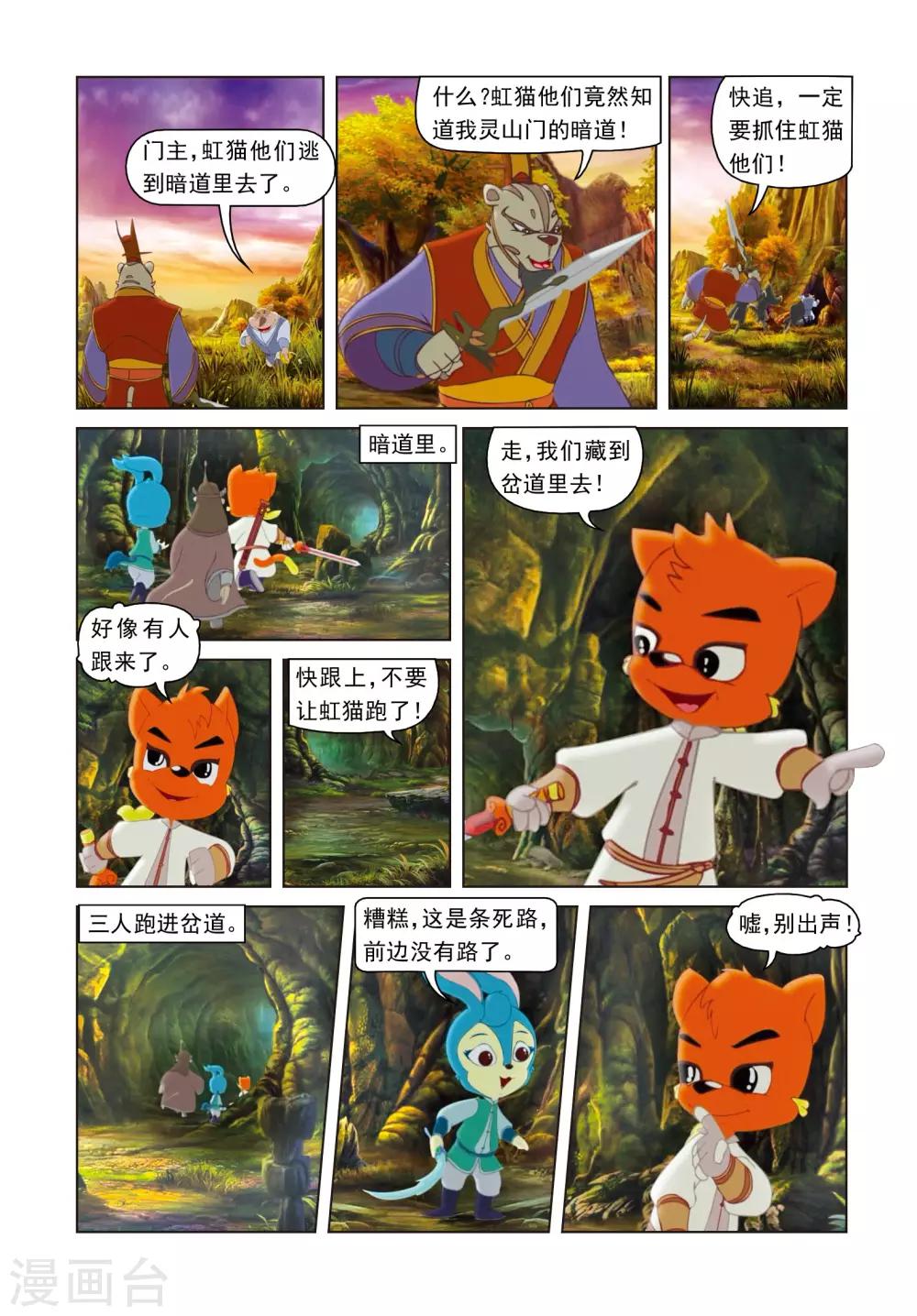 第53话 戴罪立功-第53话