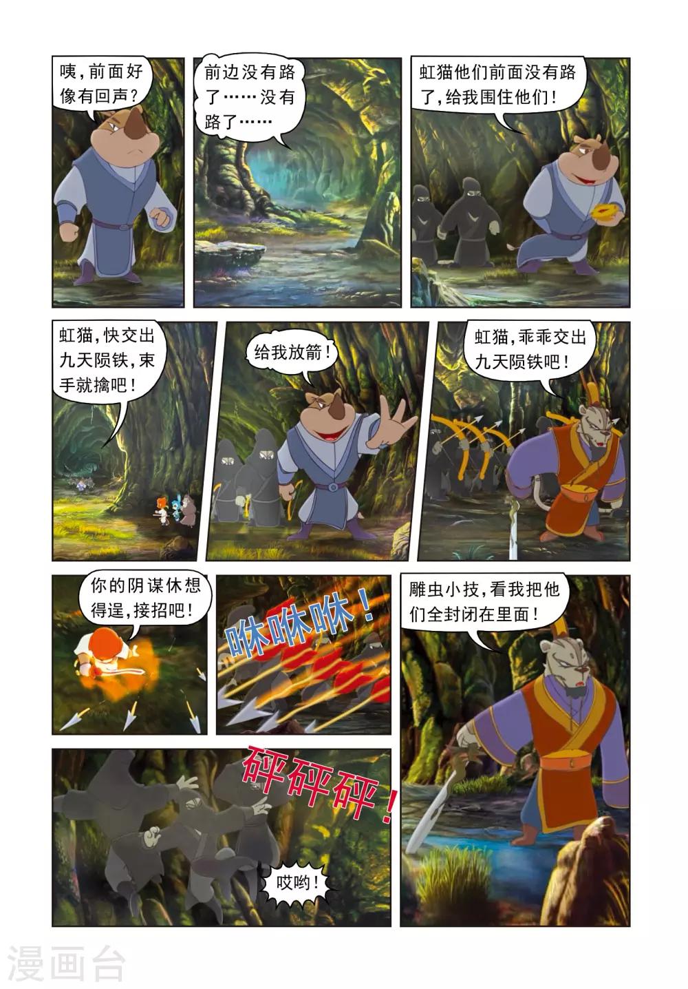 第53话 戴罪立功-第53话