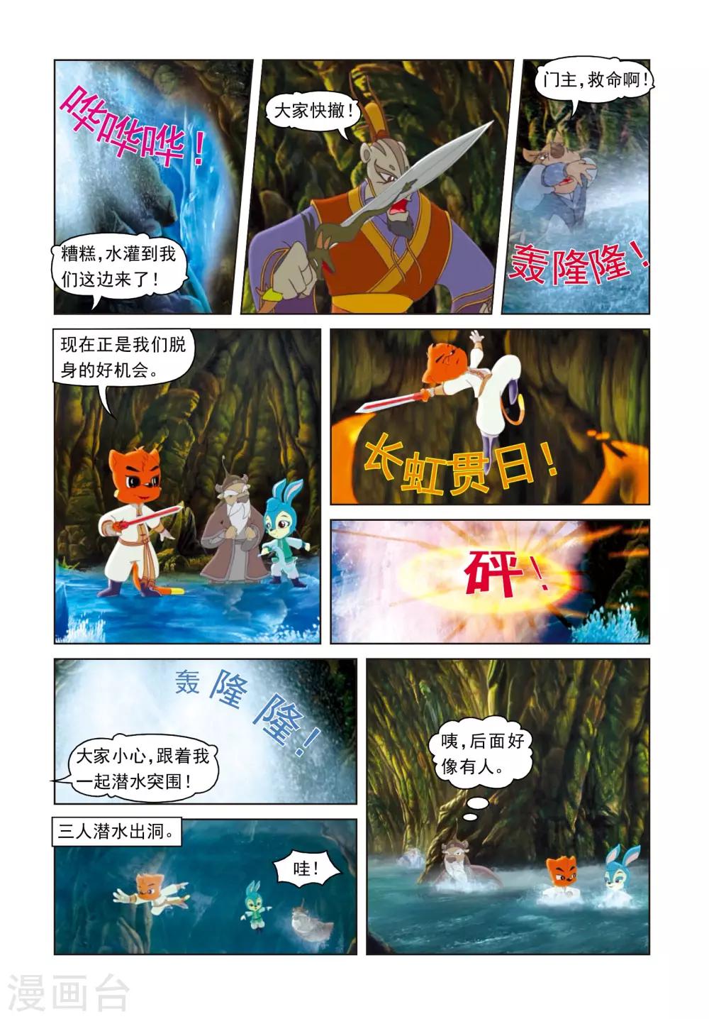 第53话 戴罪立功-第53话