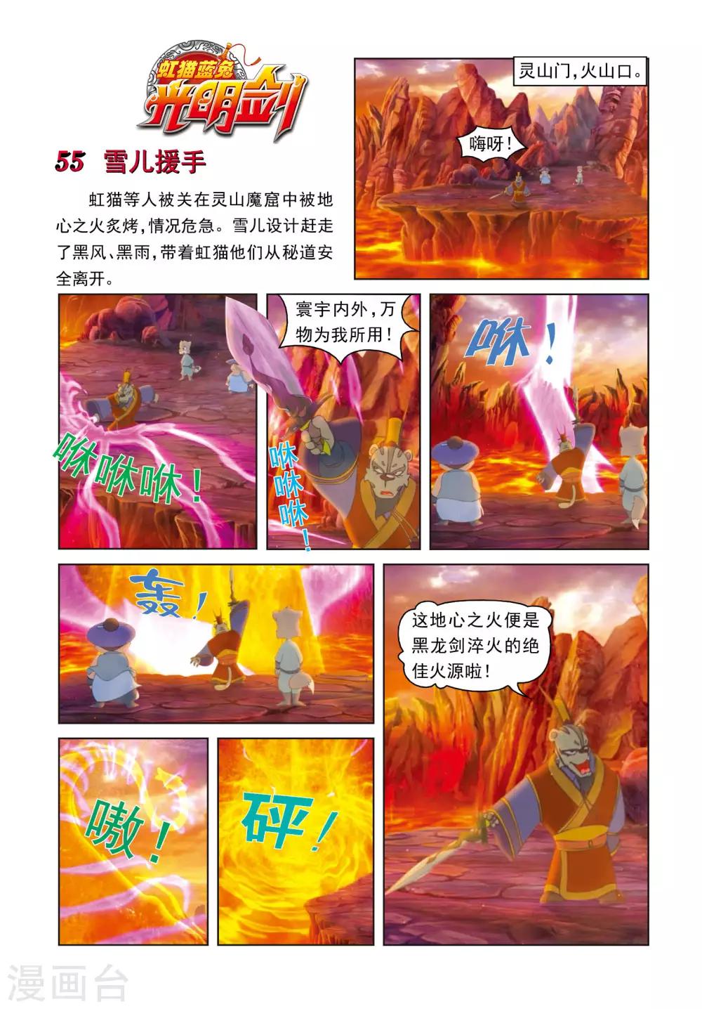 第55话 雪儿援手-第55话