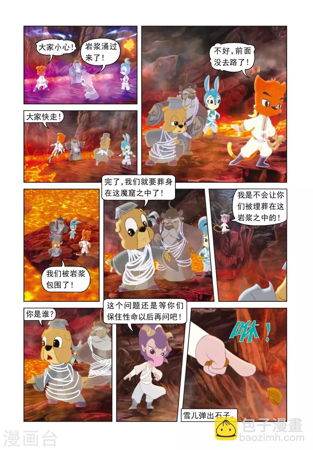 第55话 雪儿援手-第55话