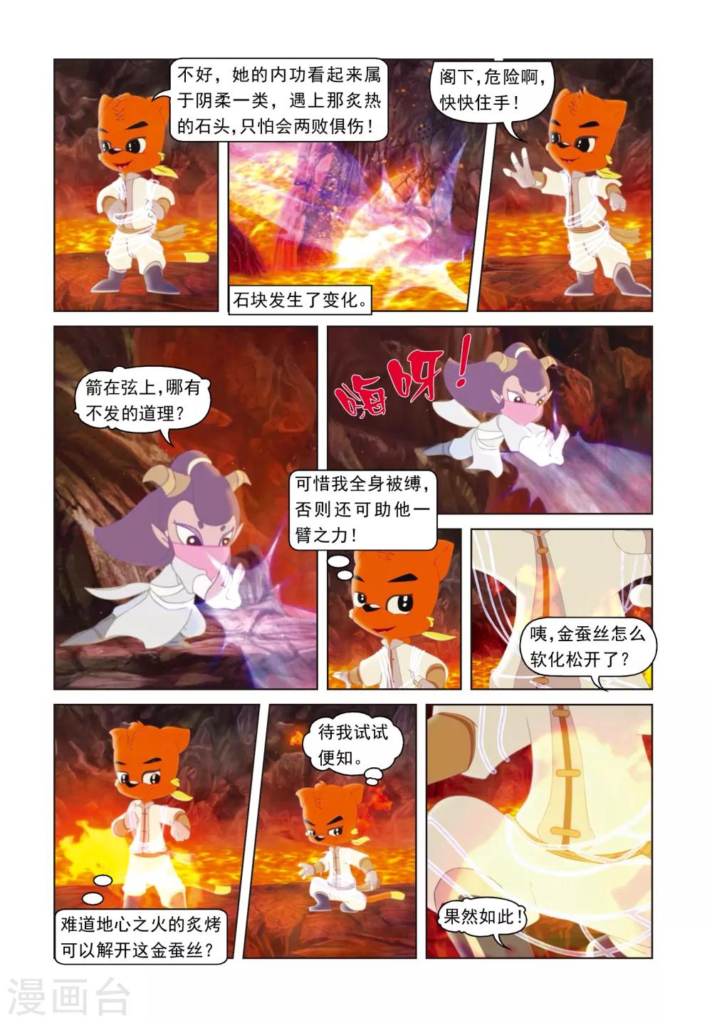 第55话 雪儿援手-第55话