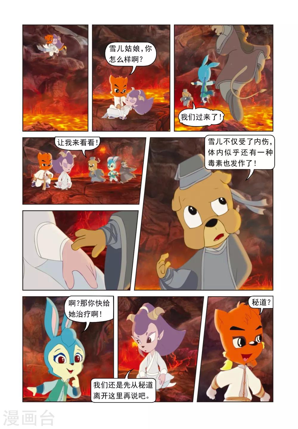 第55话 雪儿援手-第55话