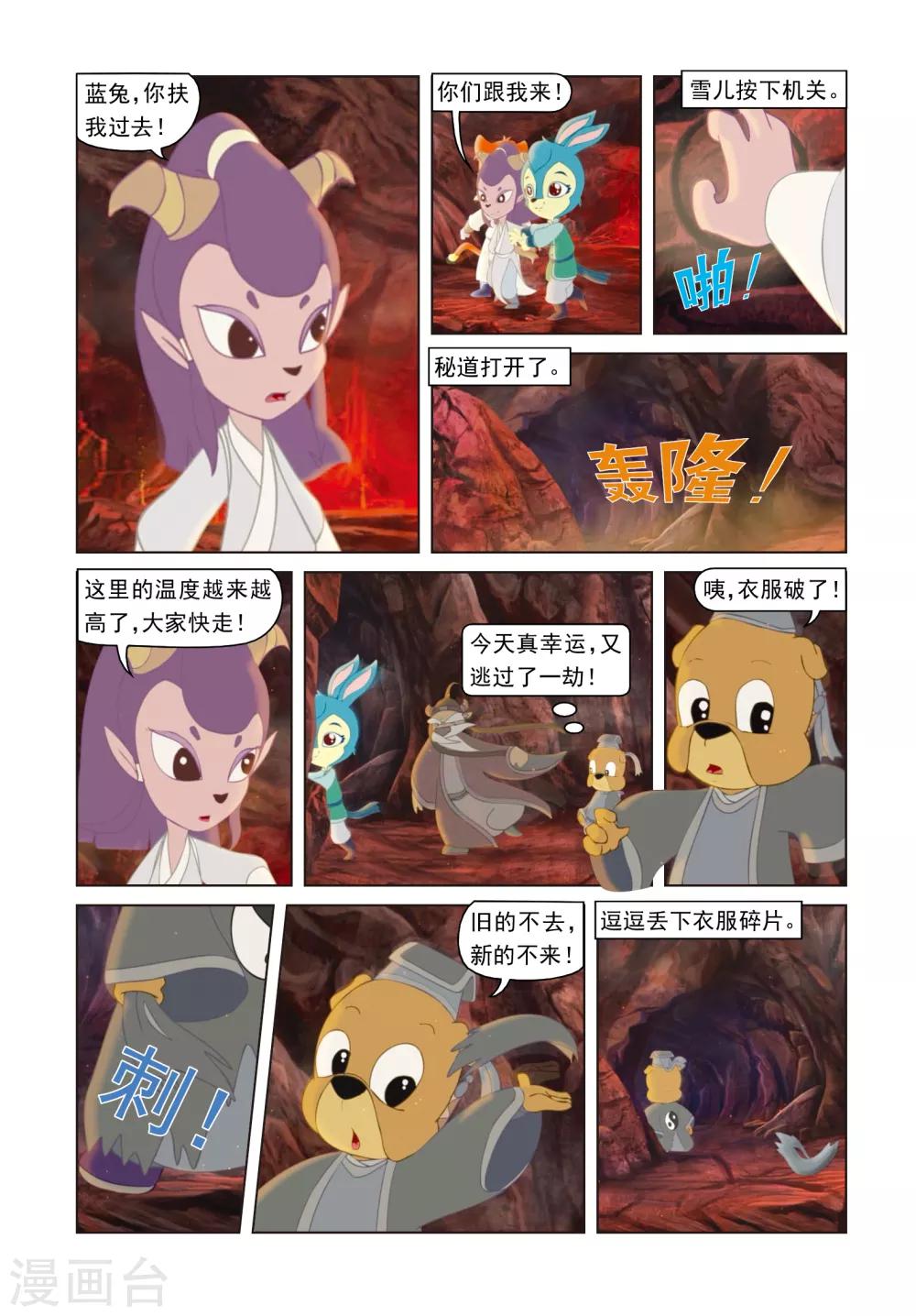 第55话 雪儿援手-第55话