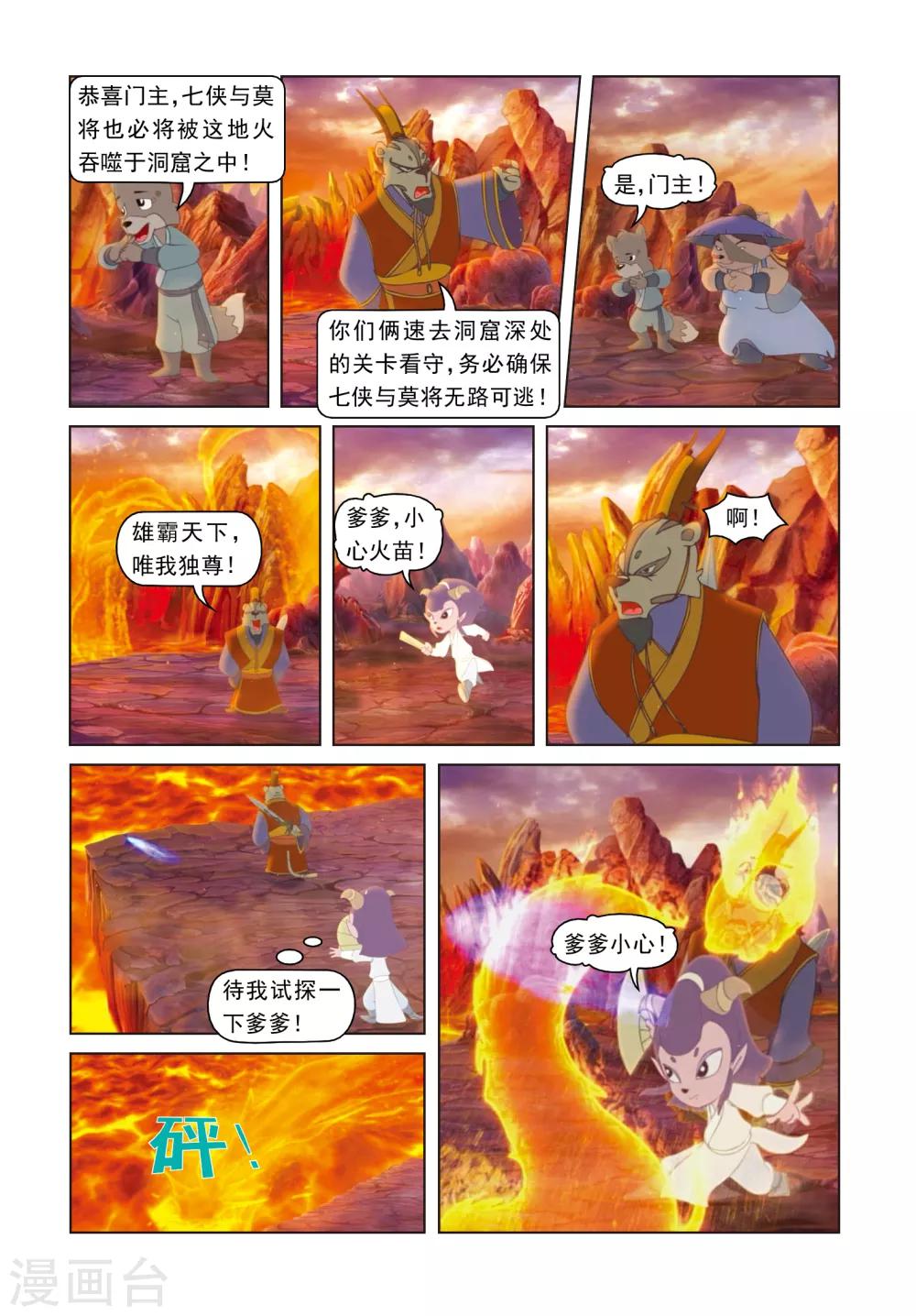 第55话 雪儿援手-第55话
