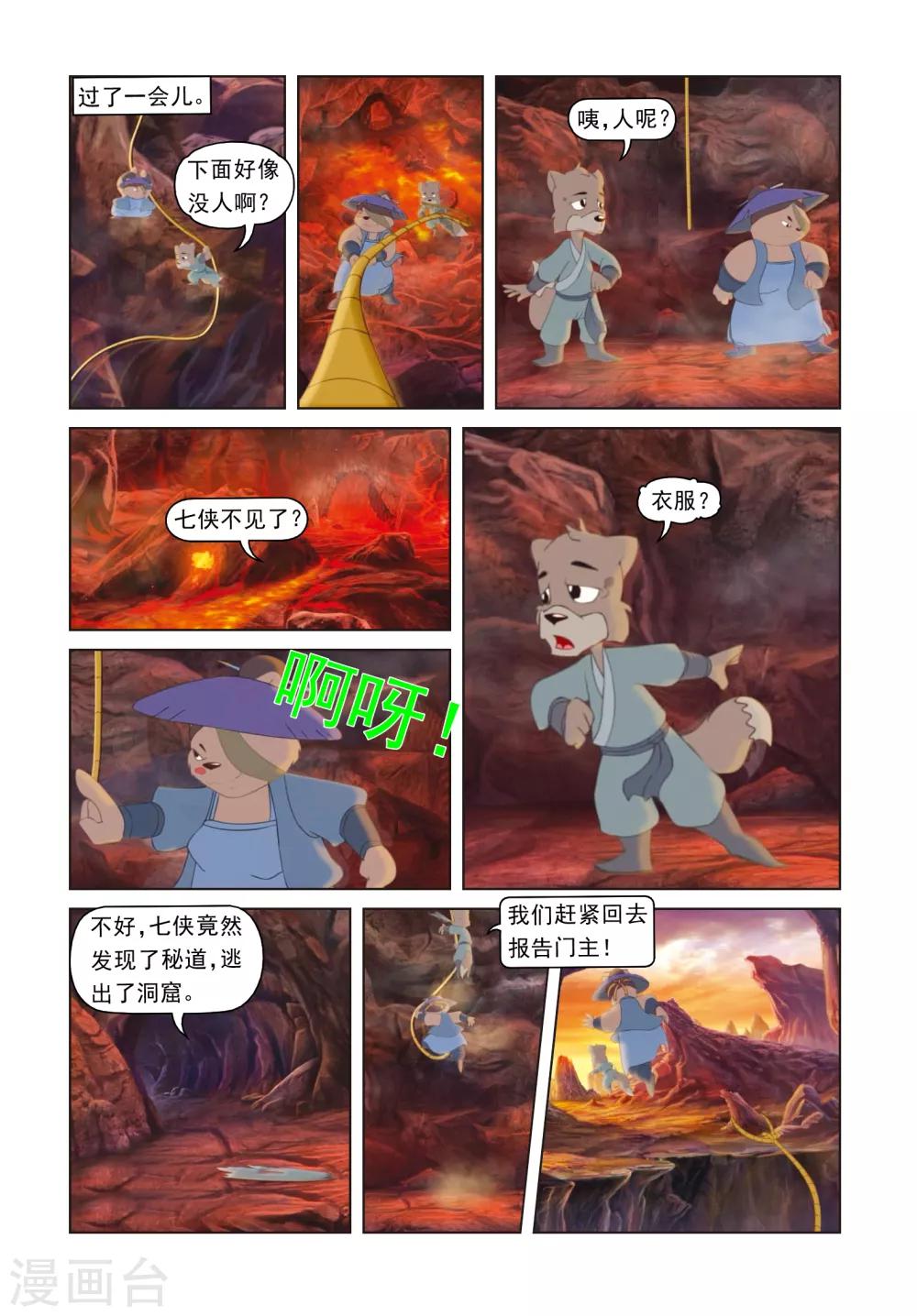 第55话 雪儿援手-第55话