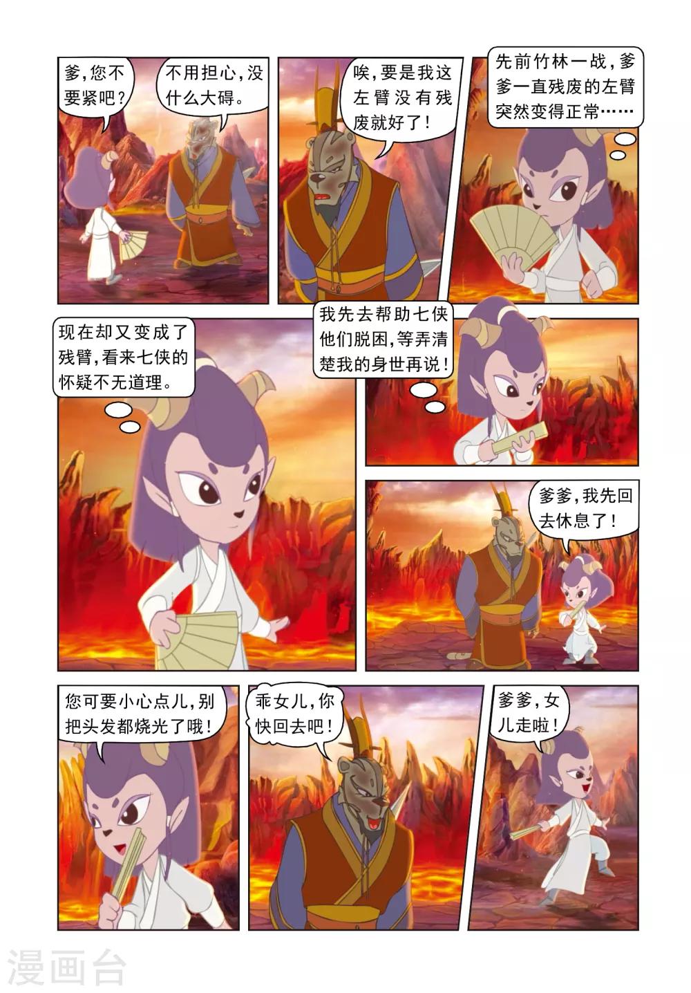 第55话 雪儿援手-第55话