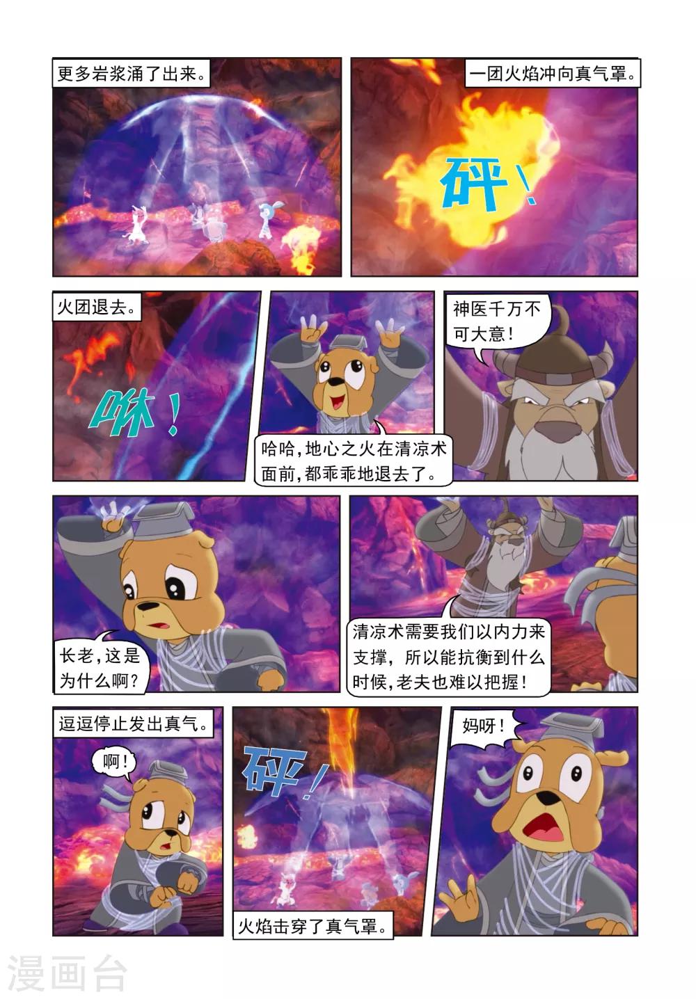 第55话 雪儿援手-第55话