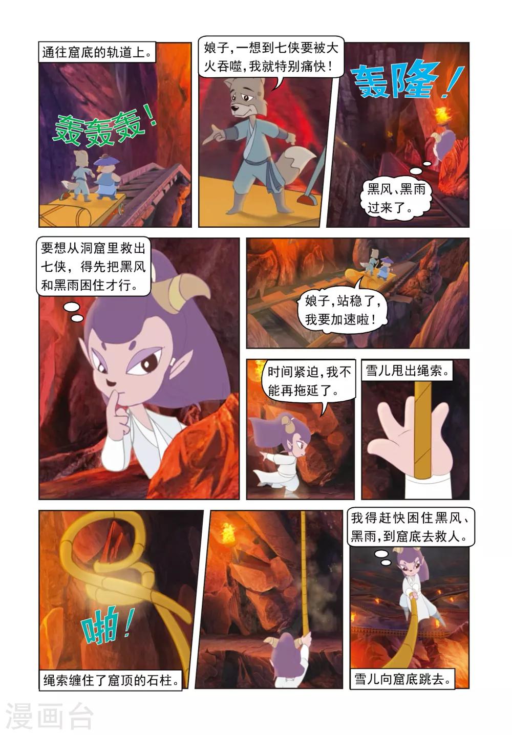 第55话 雪儿援手-第55话