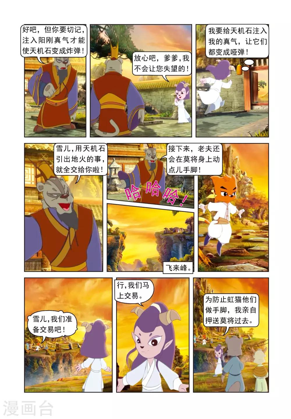 第57话 交易计中计-第57话