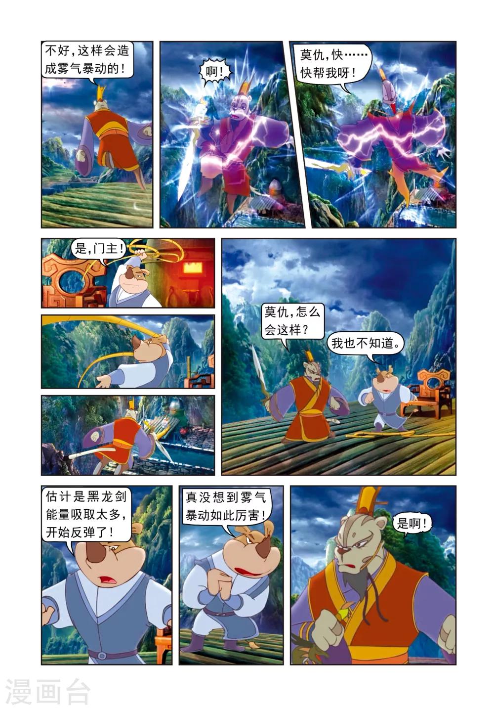 第59话 雾气暴动-第59话