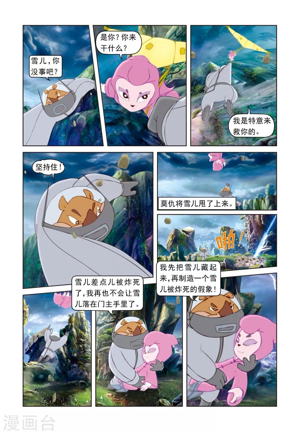 第59话 雾气暴动-第59话