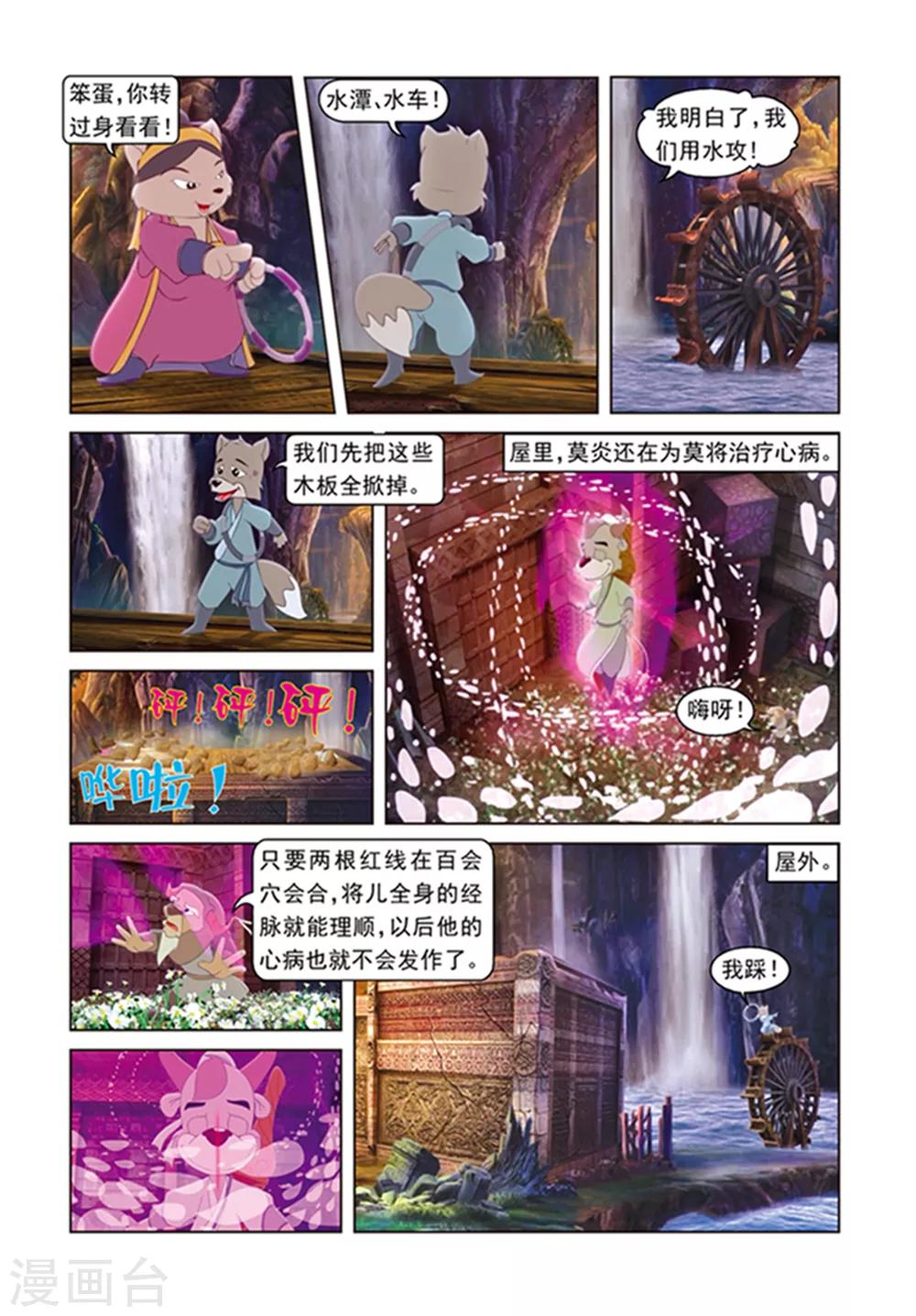 第7话 夺魄水晶花-第7话