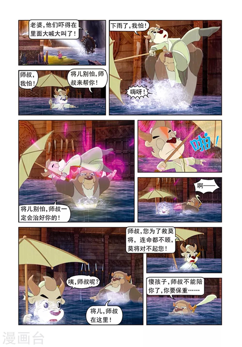 第7话 夺魄水晶花-第7话