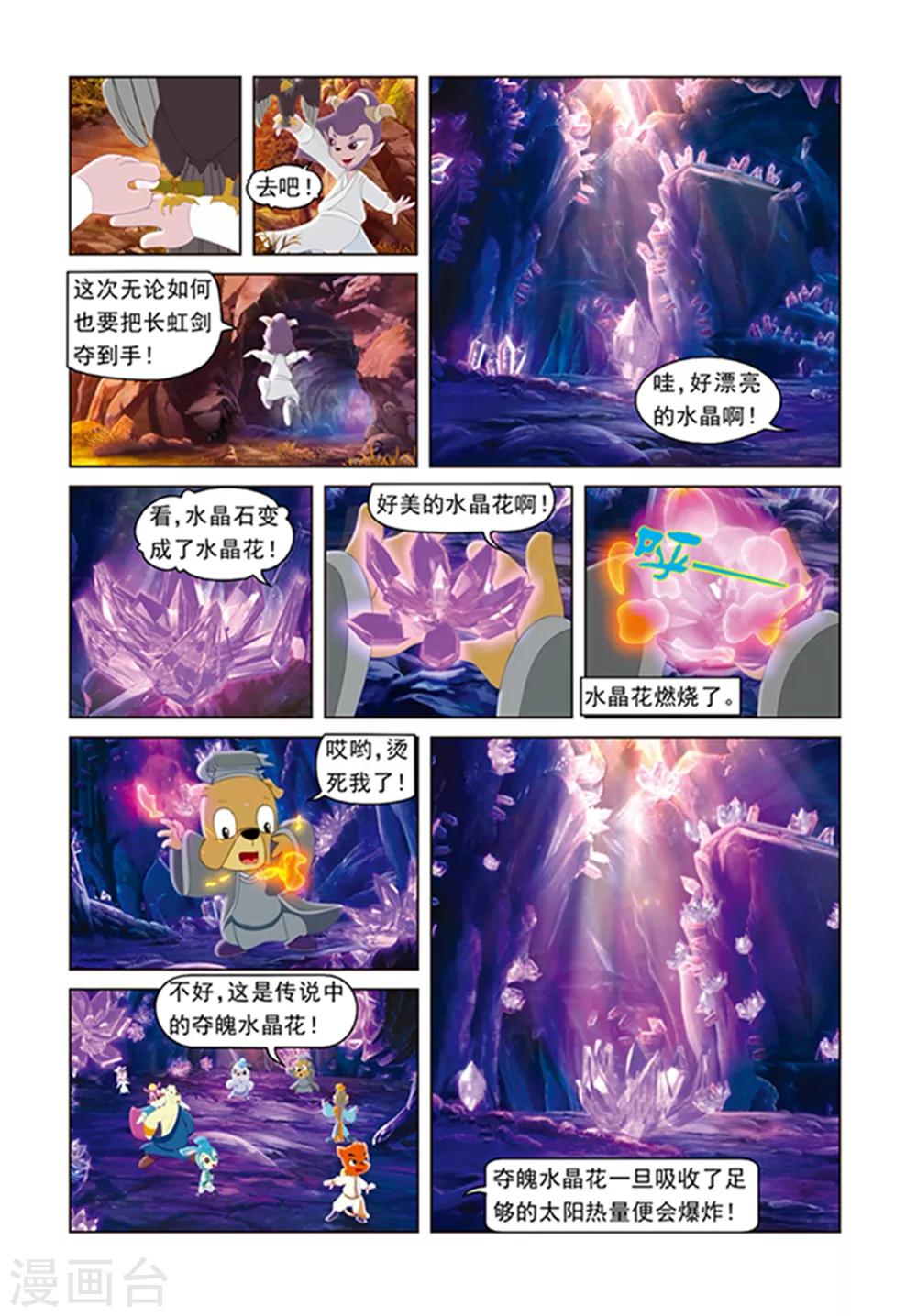 第7话 夺魄水晶花-第7话