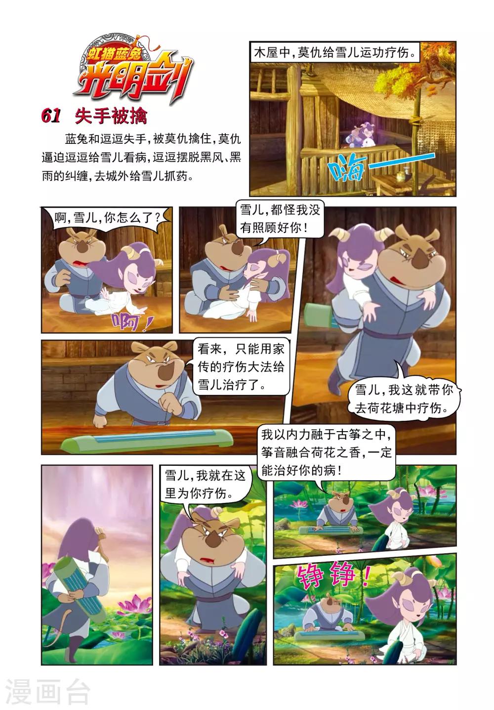 第61话 失手被擒-第61话