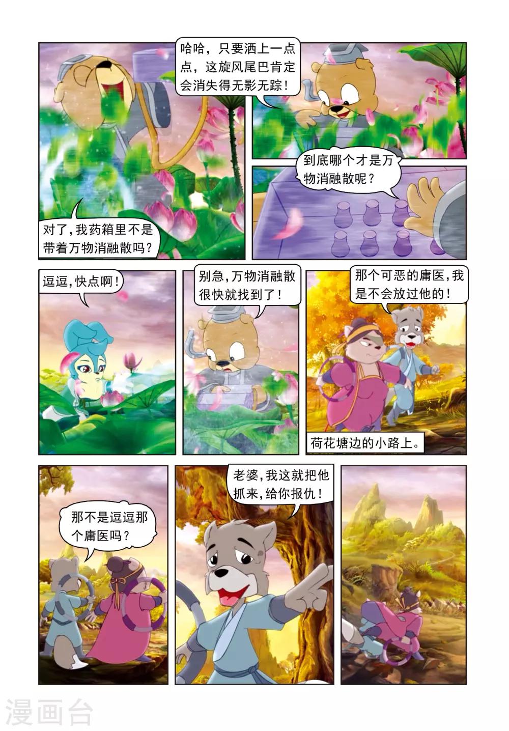 第61话 失手被擒-第61话