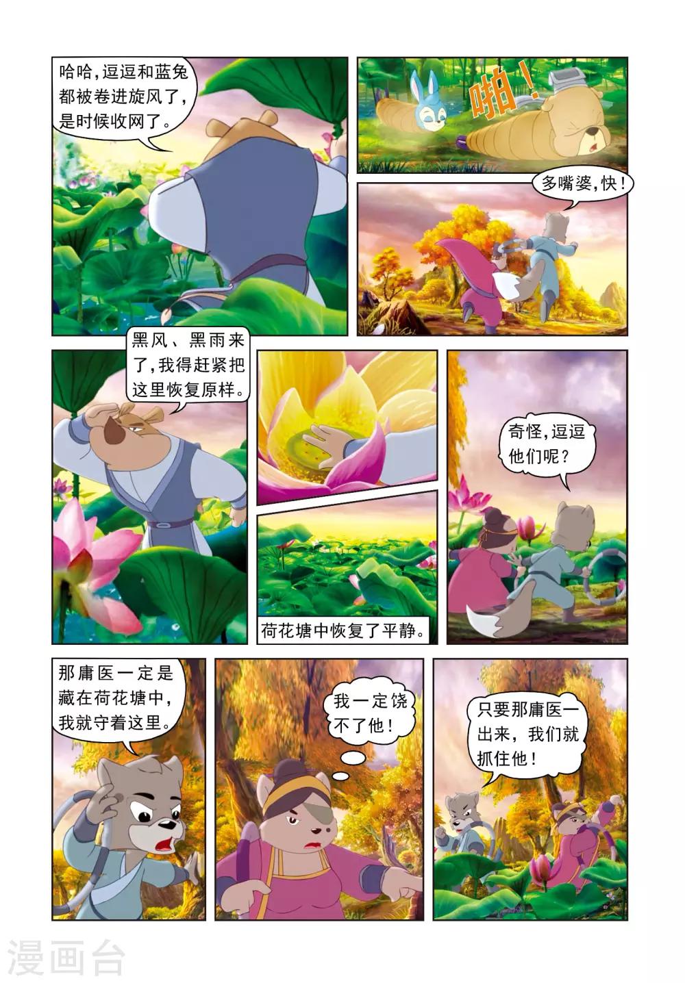 第61话 失手被擒-第61话