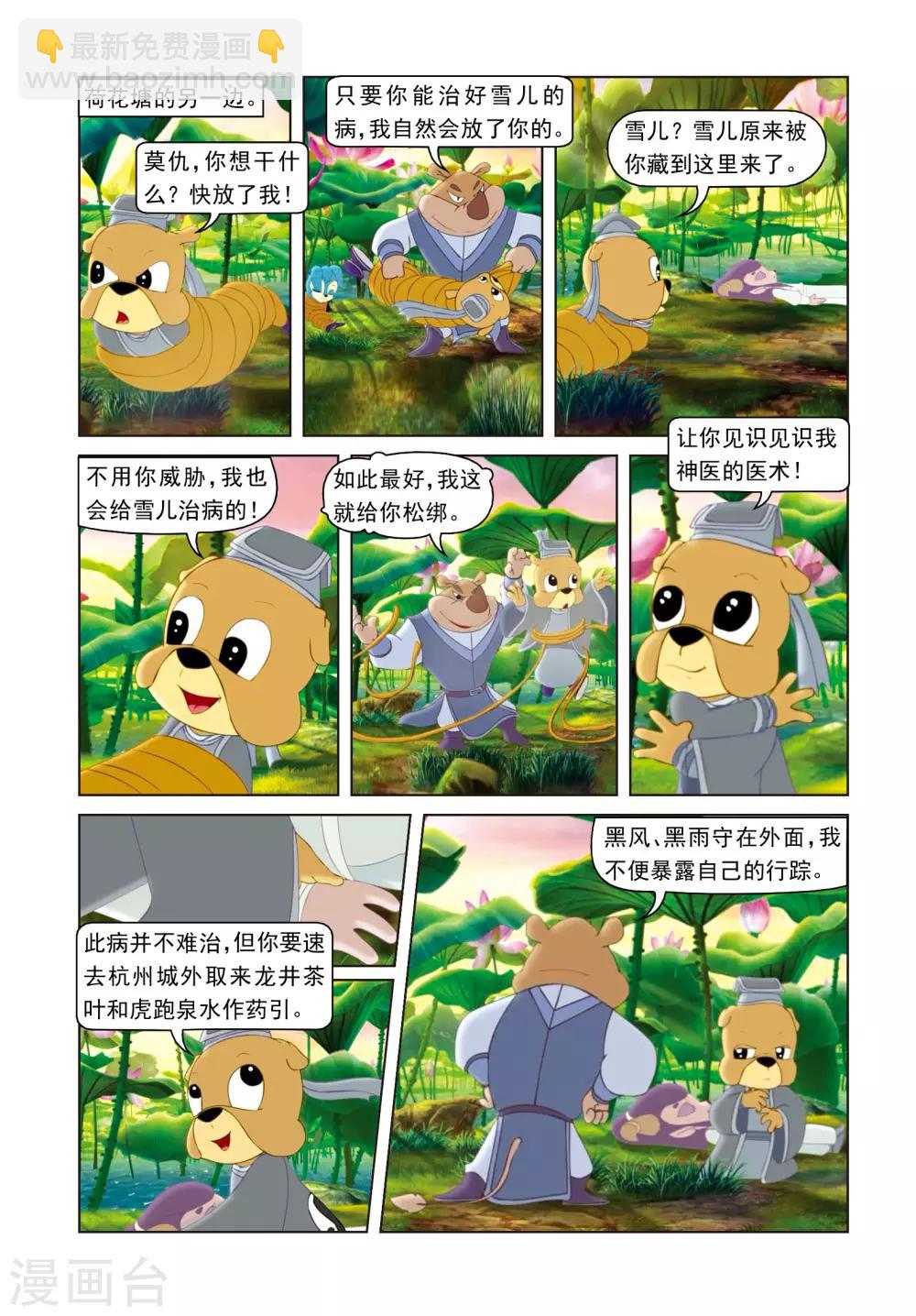 第61话 失手被擒-第61话