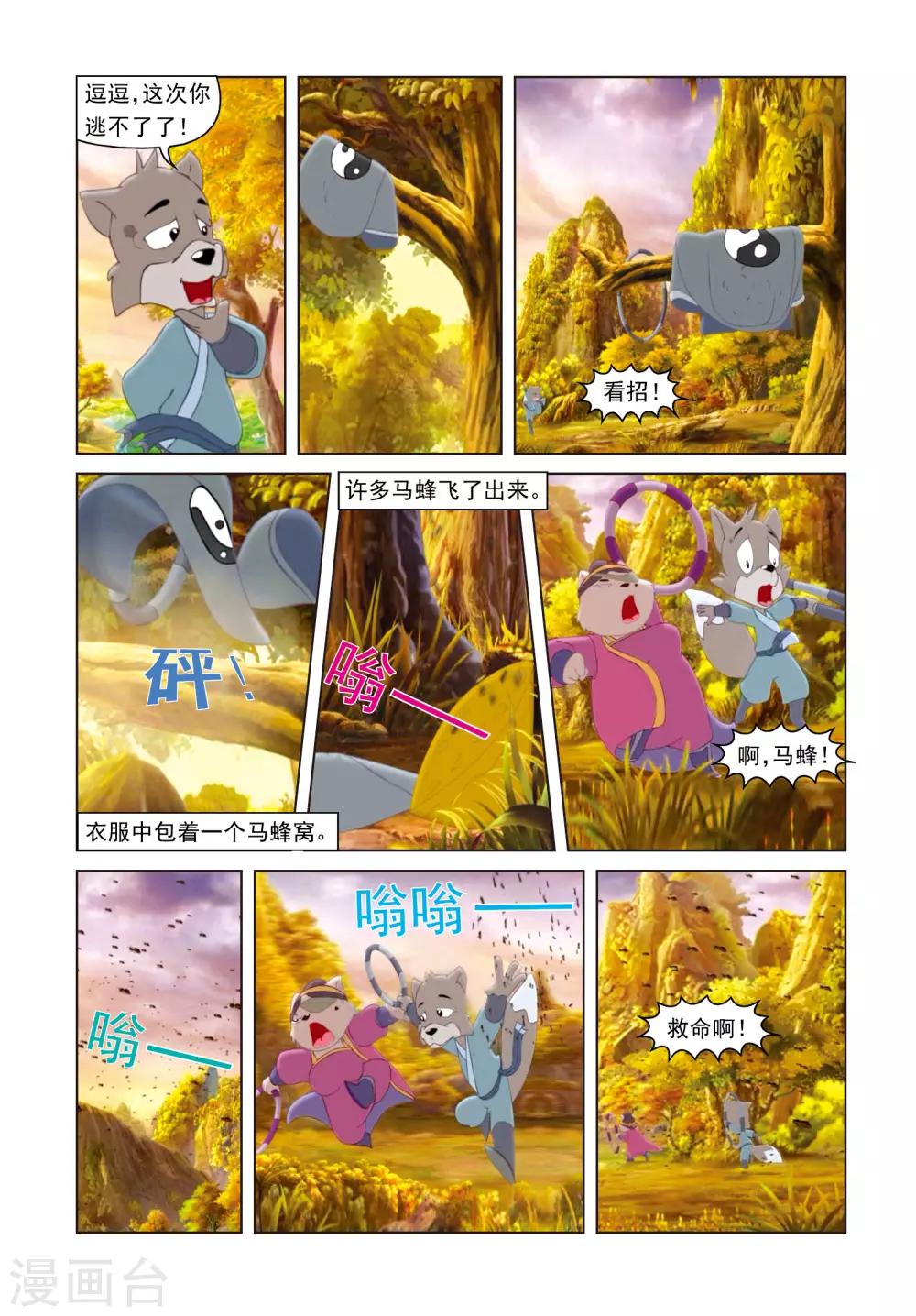 第61话 失手被擒-第61话