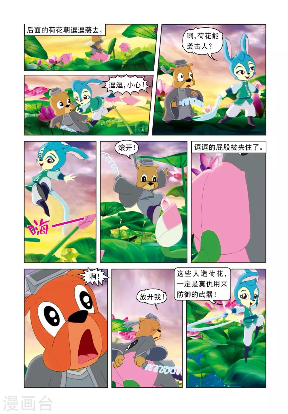 第61话 失手被擒-第61话