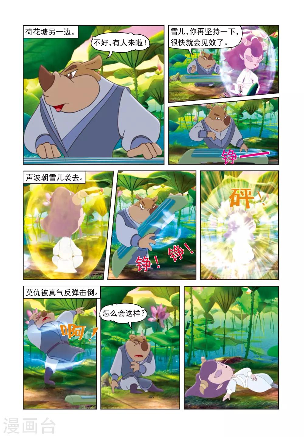 第61话 失手被擒-第61话