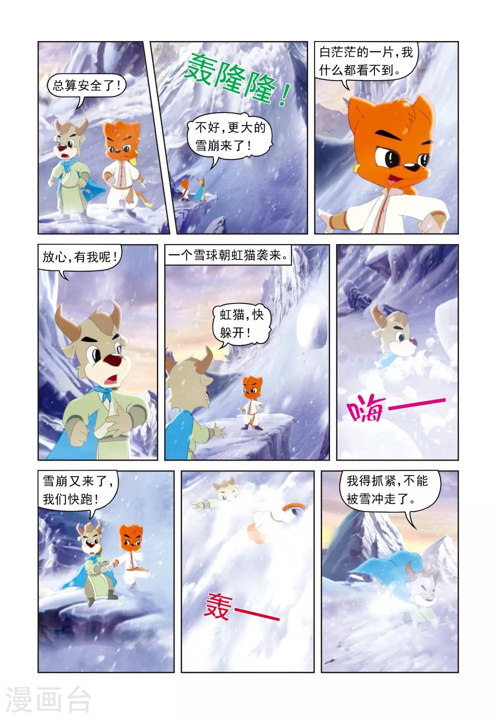 第63话 雪山遇险-第63话