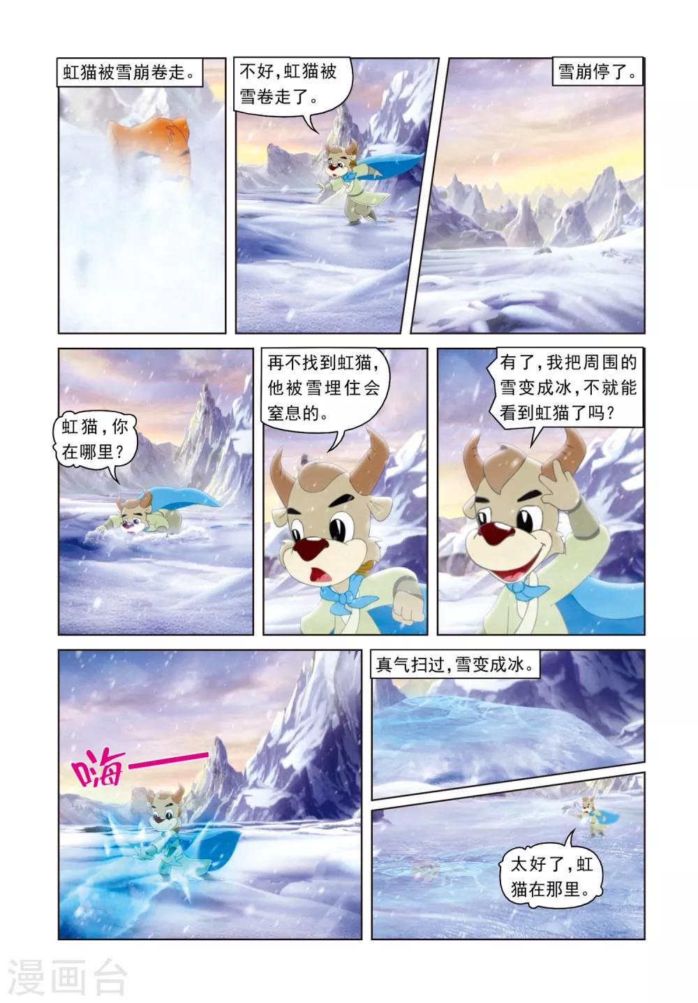 第63话 雪山遇险-第63话